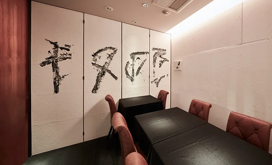 Private room with a calligraphy wall